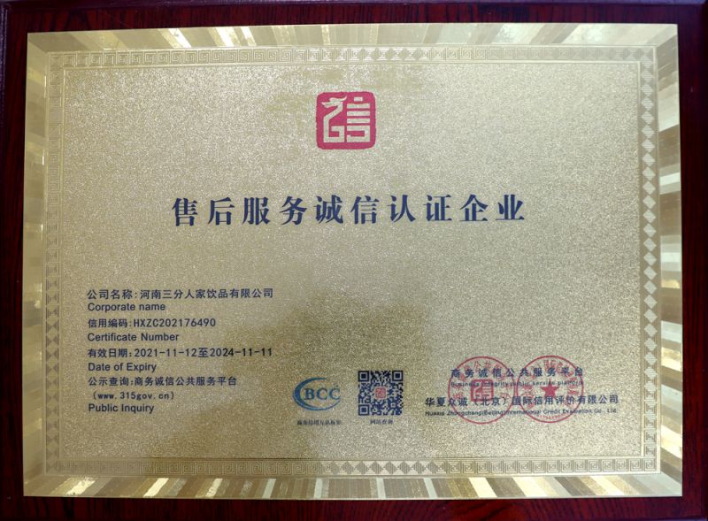 售后服务诚信认证企业