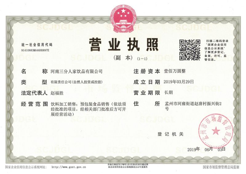 营业执照
