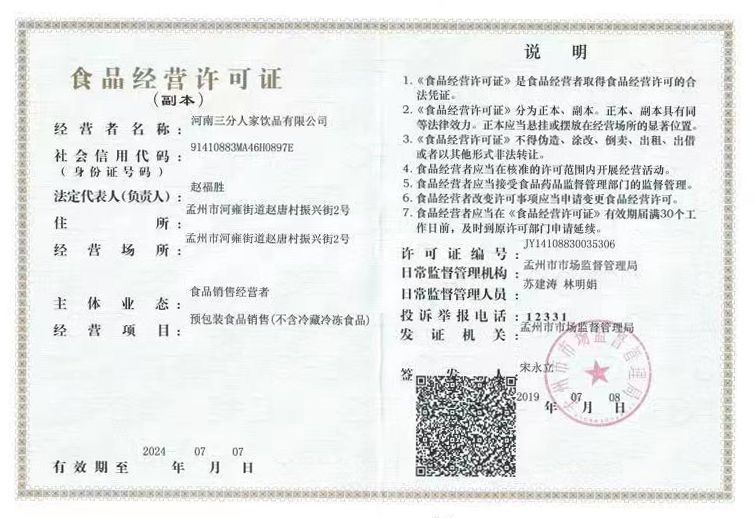 食品经营许可证